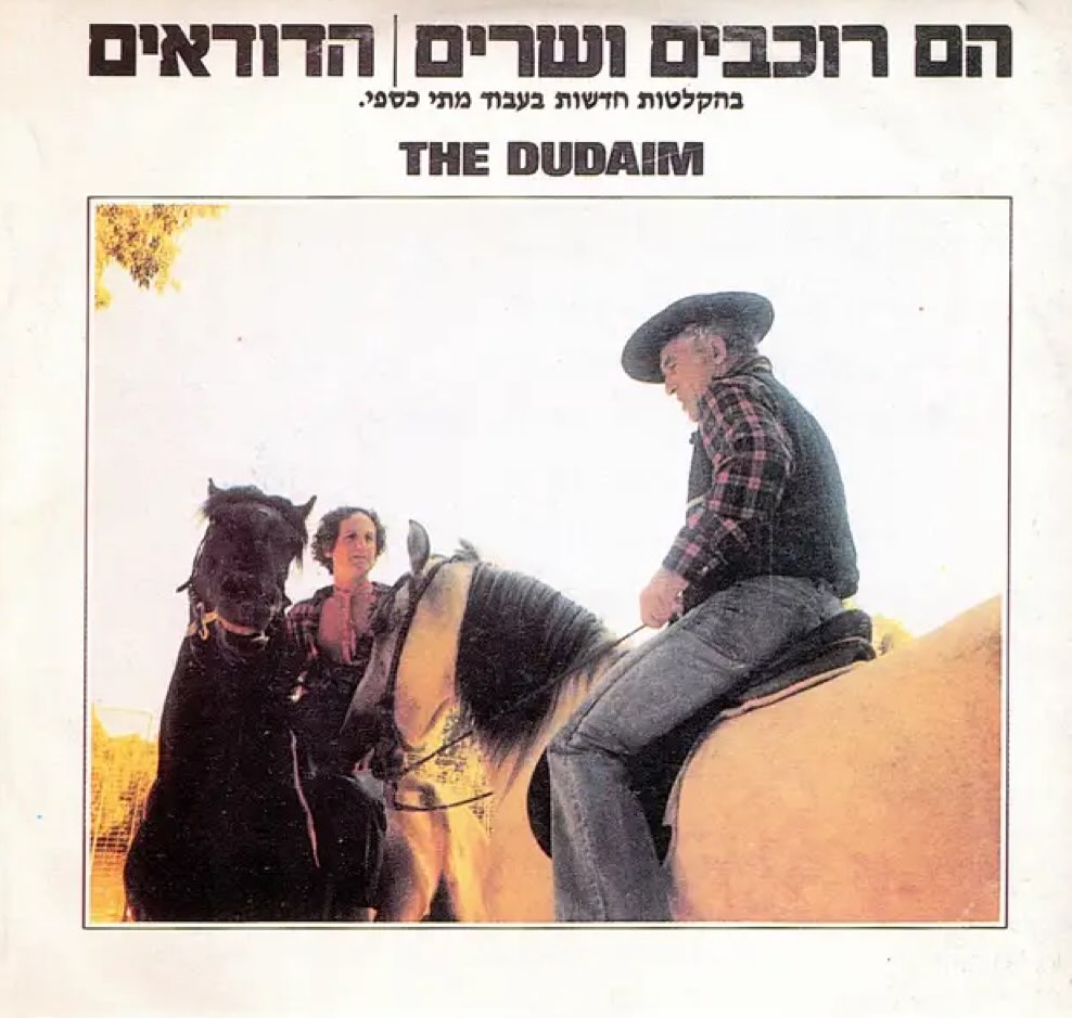 עטיפת האלבום הם רוכבים ושרים של הדודאים