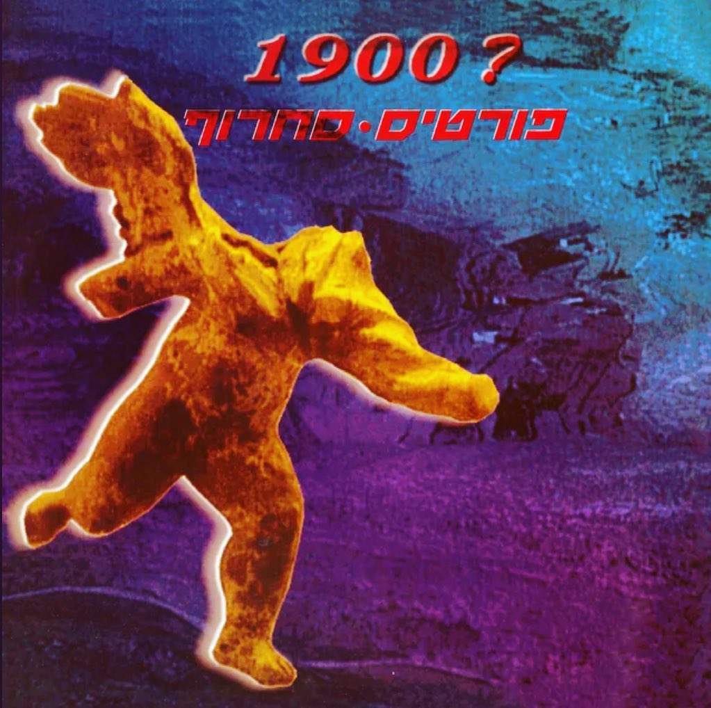עטיפת האלבום ?1900 של פורטיסחרוף