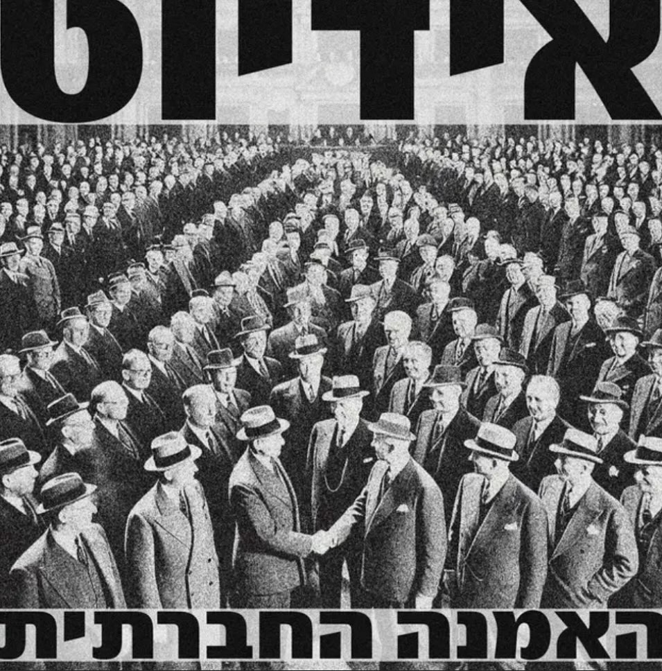 עטיפת האלבום האמנה החברתית של אדיוט!