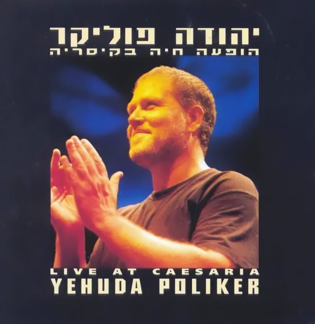 עטיפת האלבום הופעה חיה בקיסריה של יהודה פוליקר