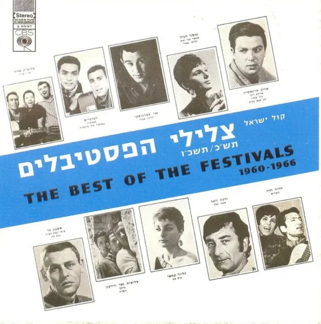 עטיפת האלבום צלילי הפסטיבלים של צלילי הפסטיבלים