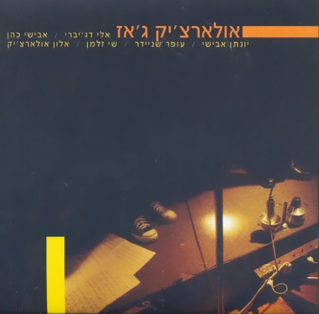 עטיפת האלבום אולארצ׳יק ג׳אז של אולארצ׳יק ג׳אז