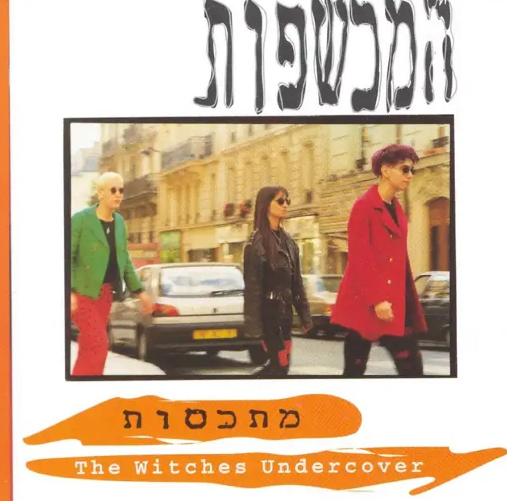 עטיפת האלבום מתכסות של המכשפות