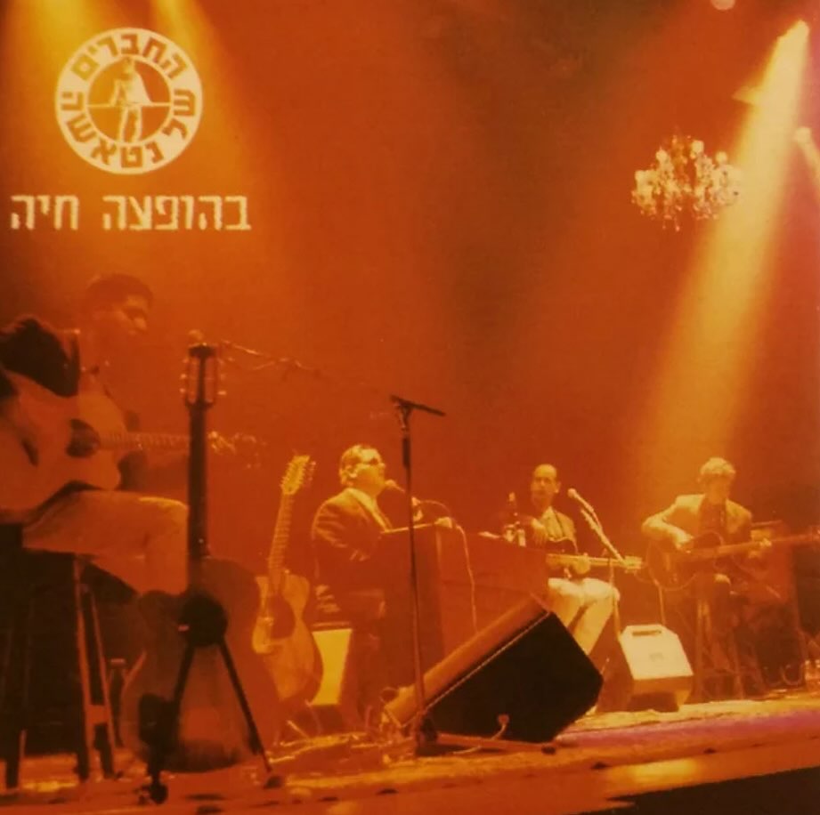 עטיפת האלבום בהופעה חיה של החברים של נטאשה