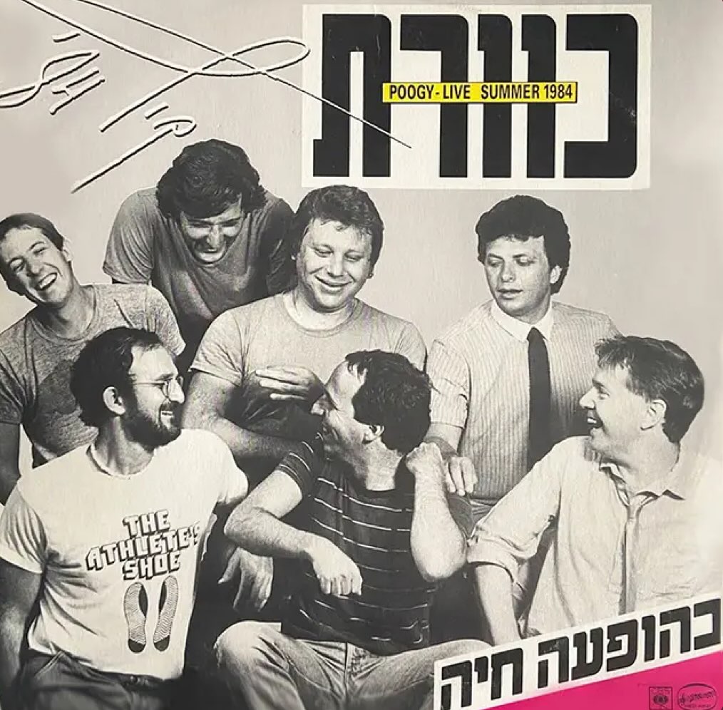 עטיפת האלבום בהופעה חיה קיץ 1984 של כוורת