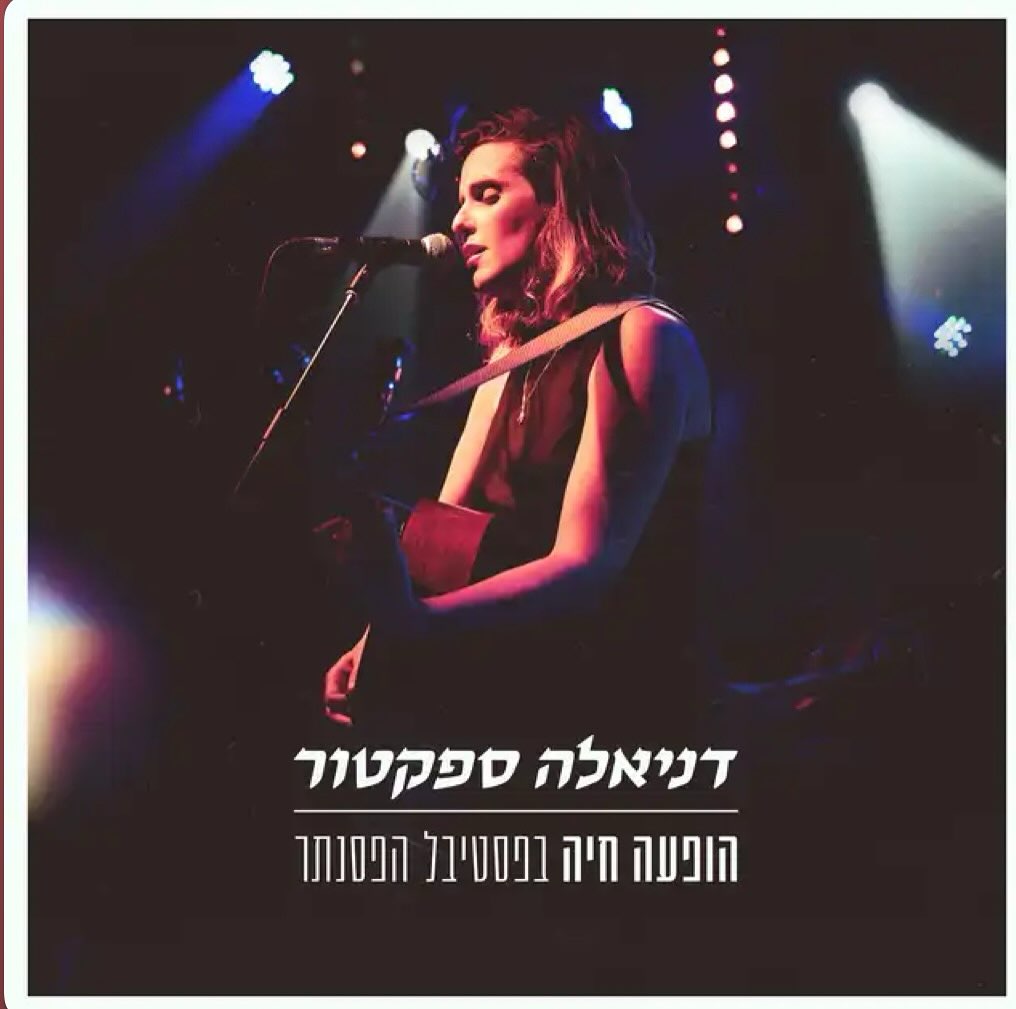 עטיפת האלבום הופעה חיה בפסטיבל הפסנתר של דניאלה ספקטור