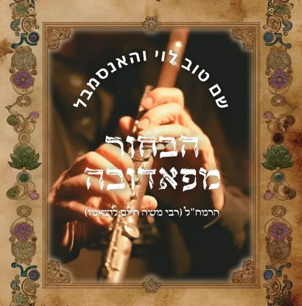 עטיפת האלבום הבחור מפאדובה (Live) של שם טוב לוי והאנסמבל