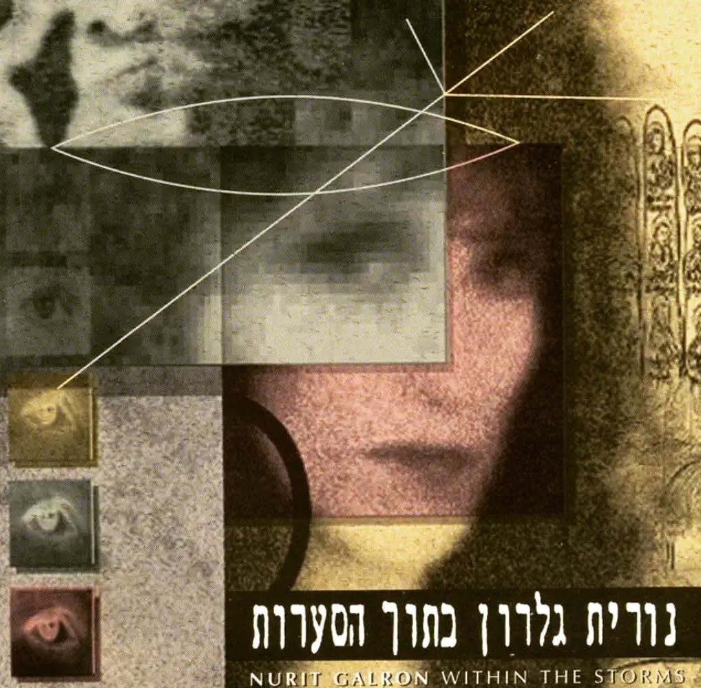 עטיפת האלבום בתוך הסערות של נורית גלרון