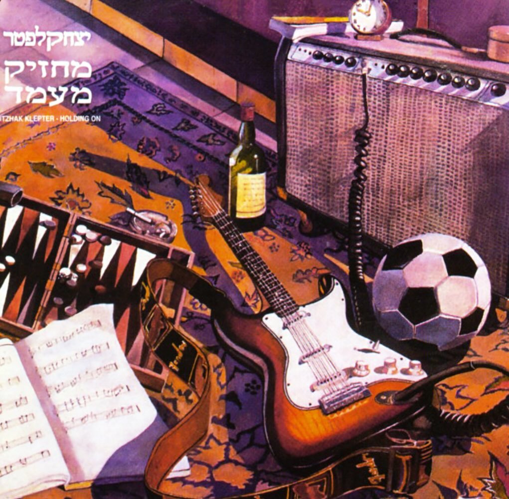 עטיפת האלבום מחזיק מעמד של יצחק קלפטר