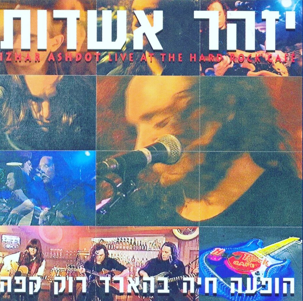עטיפת האלבום הופעה חיה בהארד רוק קפה של יזהר אשדות