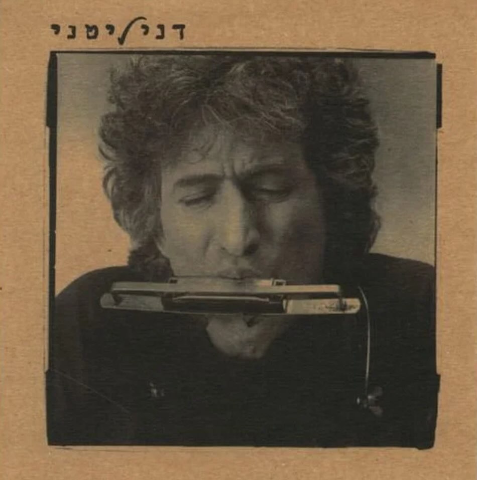 עטיפת האלבום בלוז של דני ליטני