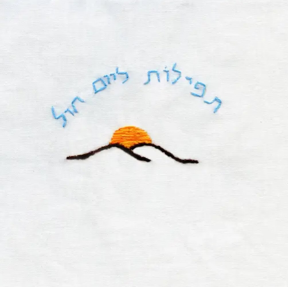 עטיפת האלבום תפילות ליום חול של האחיות