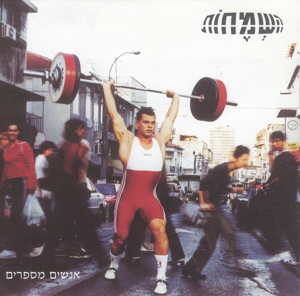 עטיפת האלבום אנשים מספרים של השמחות