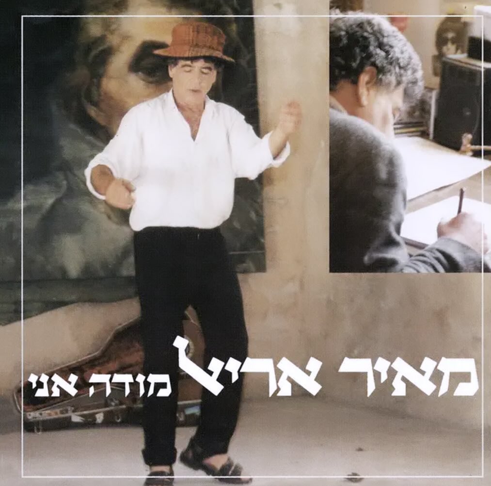 עטיפת האלבום מודה אני של מאיר אריאל