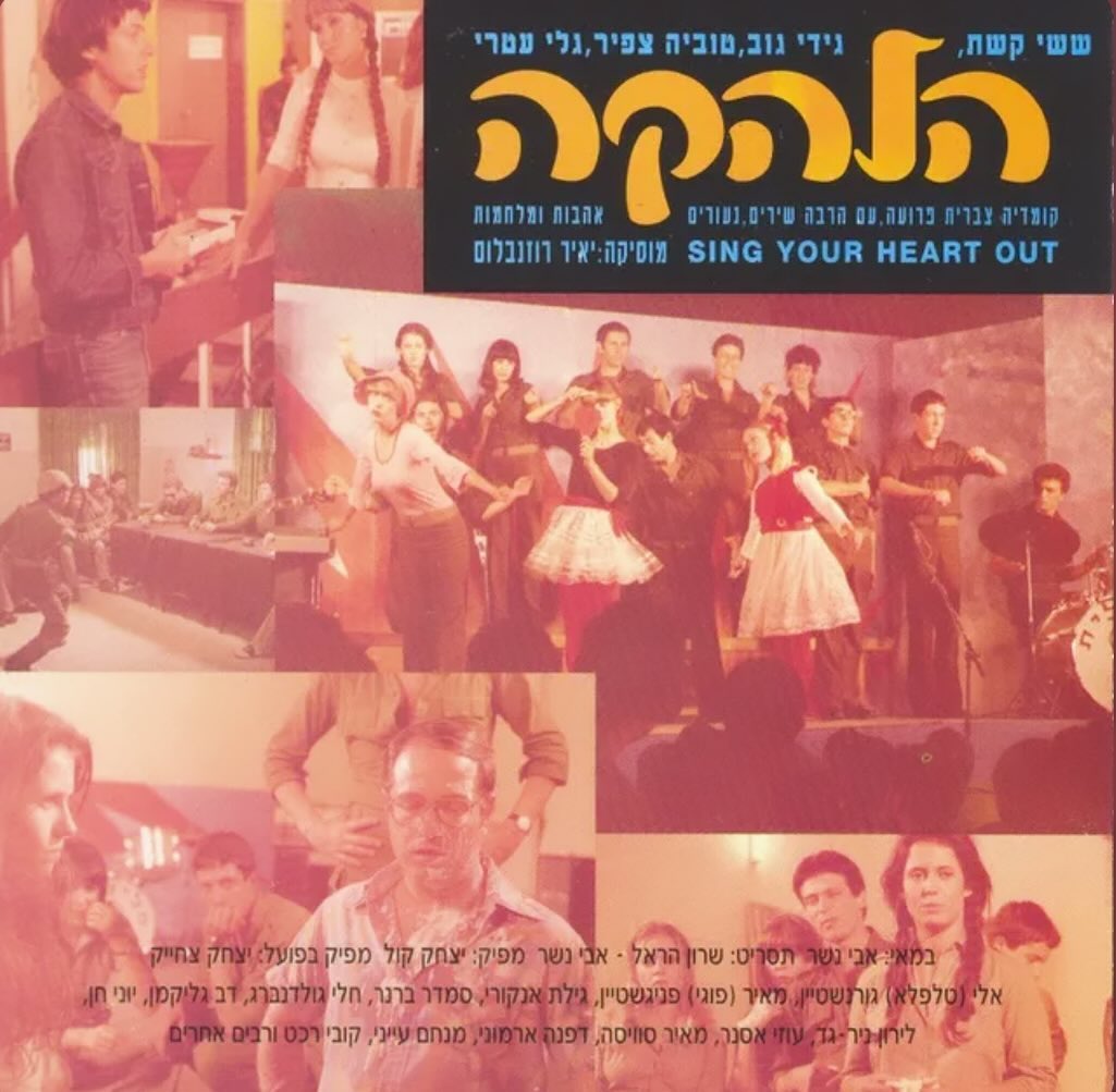 עטיפת האלבום פסקול הסרט של הלהקה