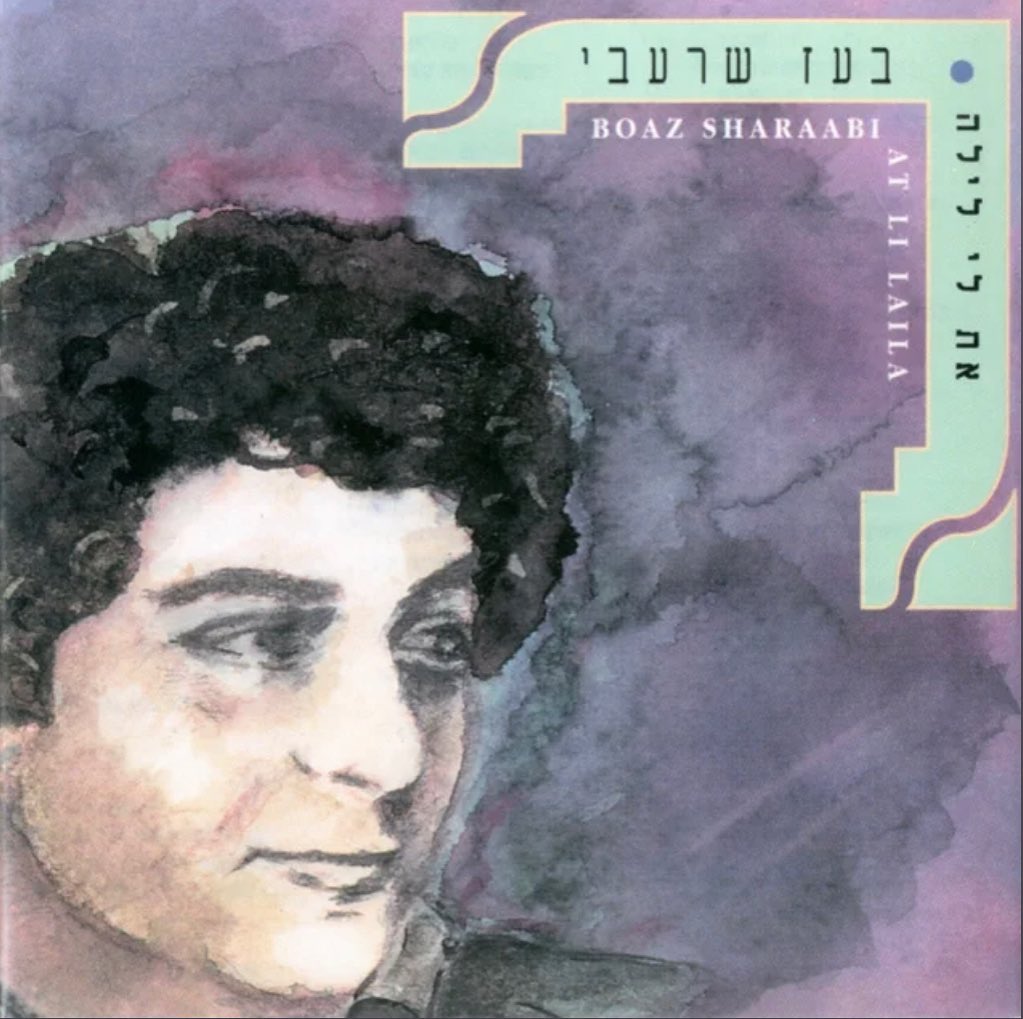 עטיפת האלבום את לי לילה של בועז שרעבי