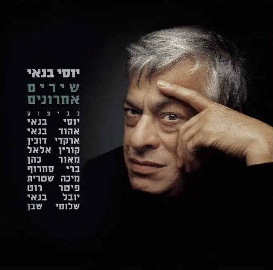 עטיפת האלבום שירים אחרונים של יוסי בנאי