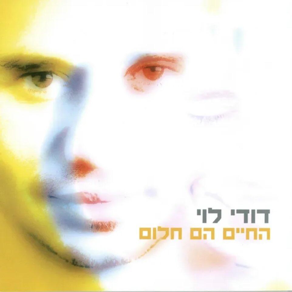 עטיפת האלבום החיים הם חלום של דודי לוי