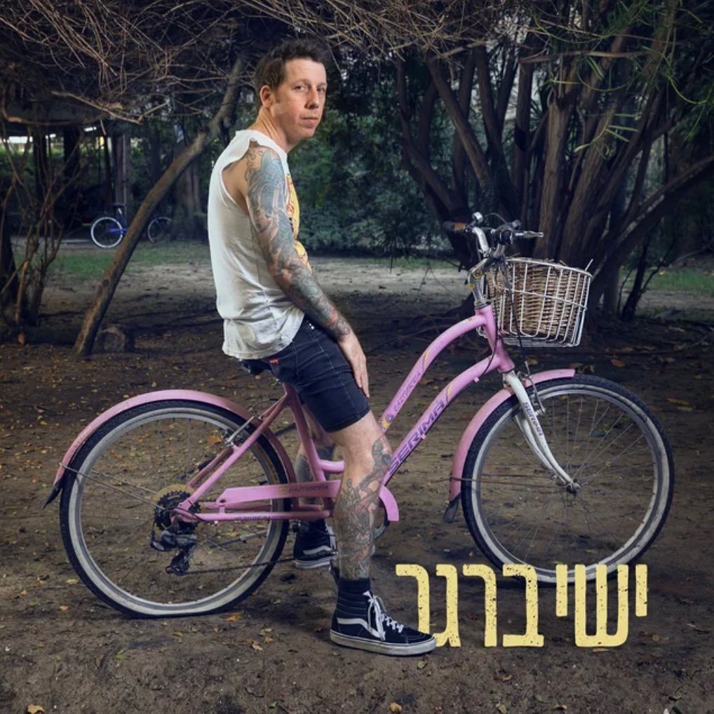 עטיפת האלבום ישי ברגר של ישי ברגר