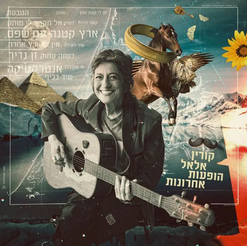 עטיפת האלבום הופעות אחרונות של קורין אלאל
