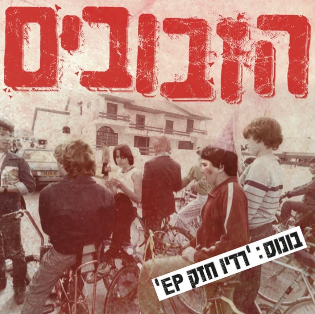 עטיפת האלבום בזזז... של הזבובים