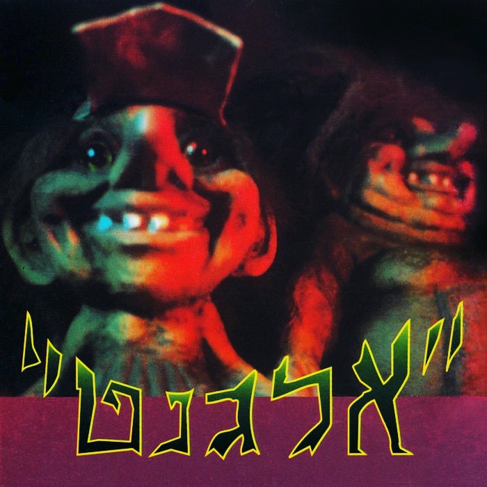 עטיפת האלבום אלגנט של אלגנט