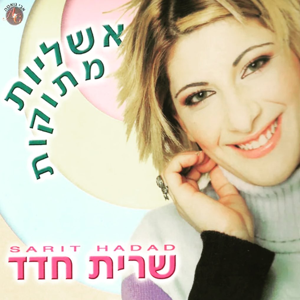 עטיפת האלבום אשליות מתוקות של שרית חדד