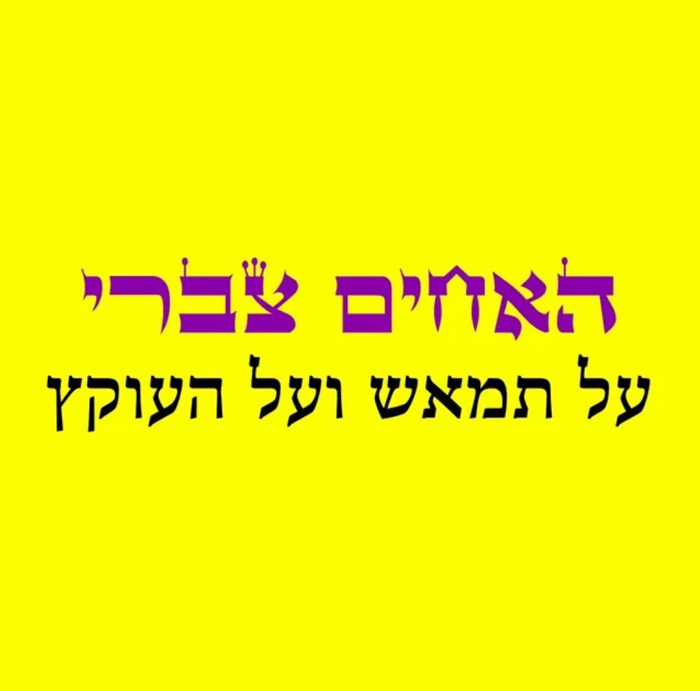 עטיפת האלבום על תמאש ועל העוקץ של האחים צברי