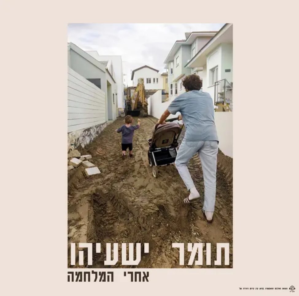 עטיפת האלבום אחרי המלחמה של תומר ישעיהו