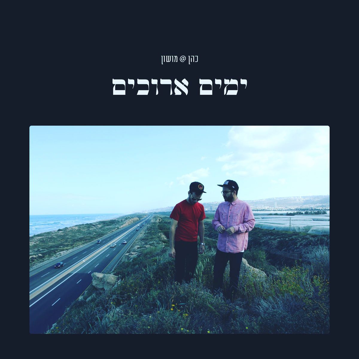 עטיפת האלבום ימים ארוכים של כהן@מושון