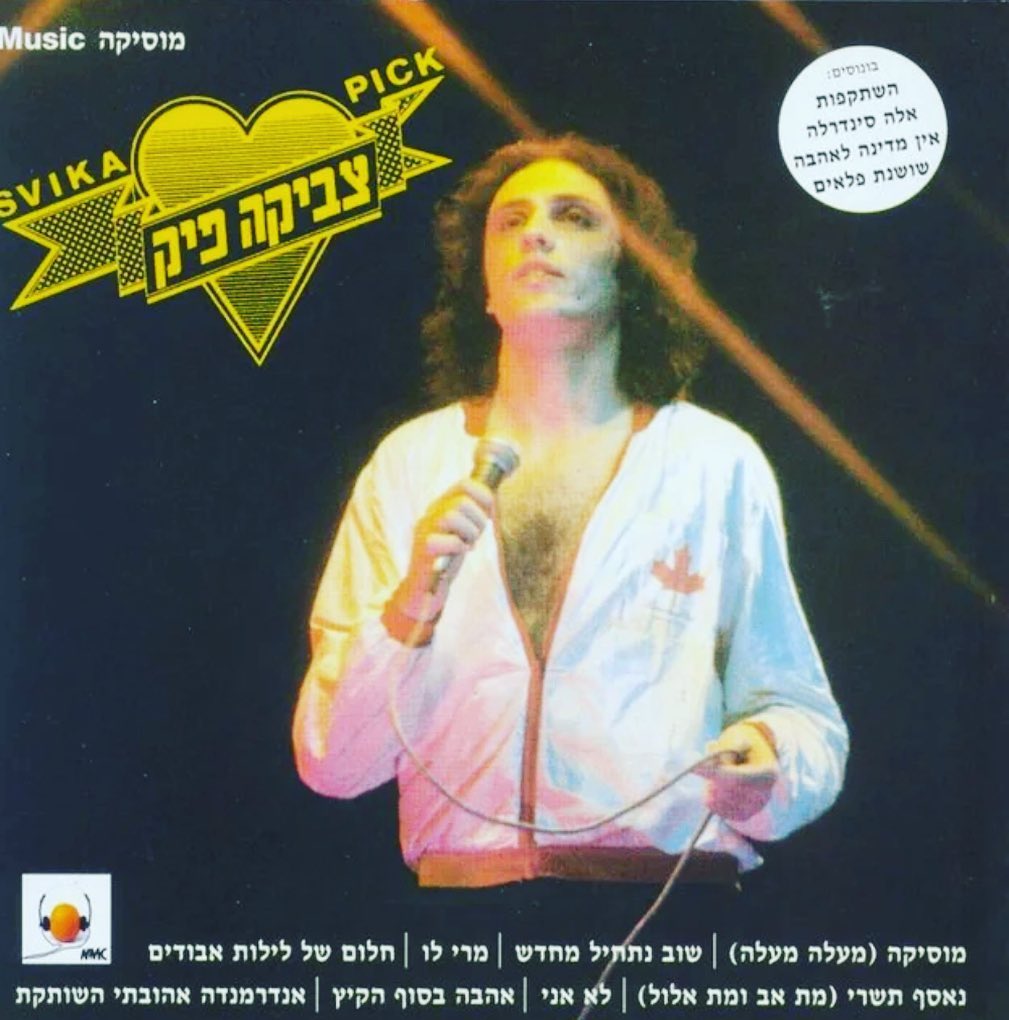 עטיפת האלבום מוסיקה של צביקה פיק