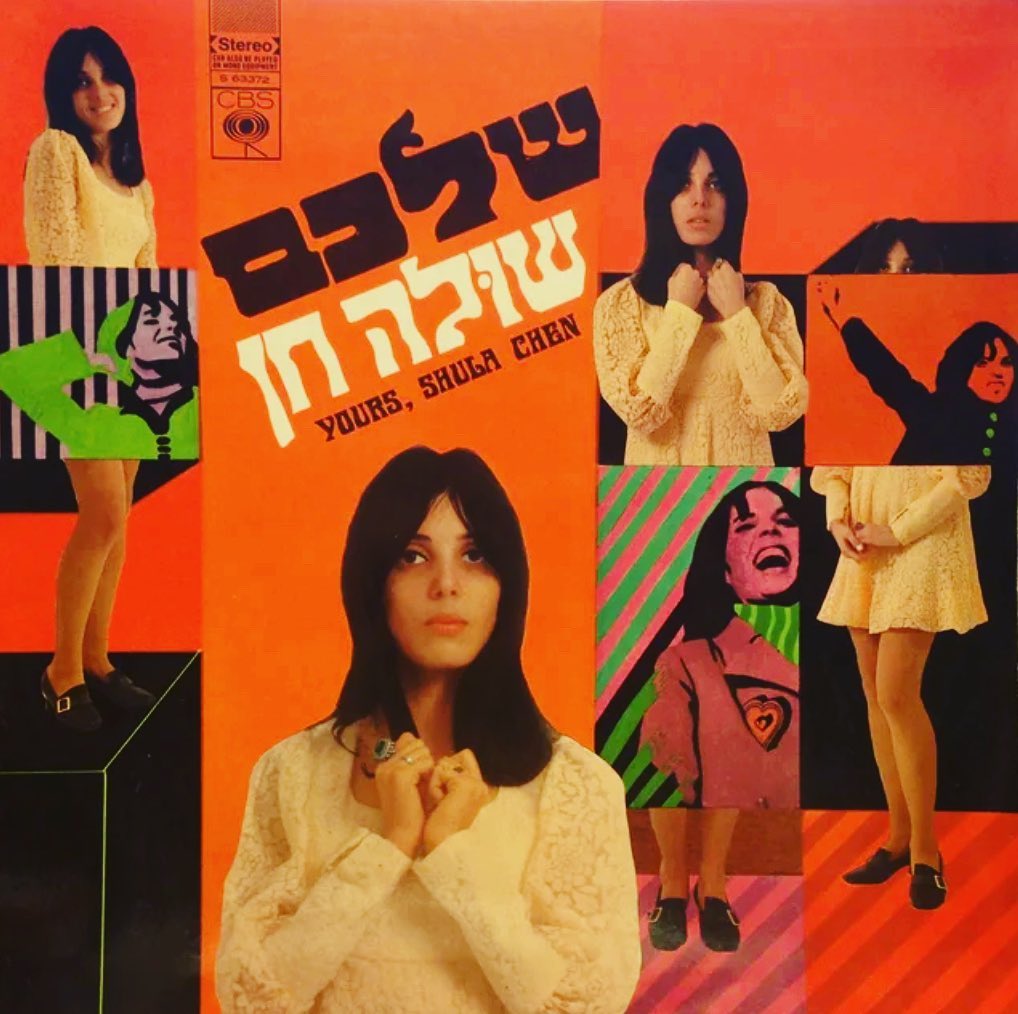 עטיפת האלבום שלכם של שולה חן