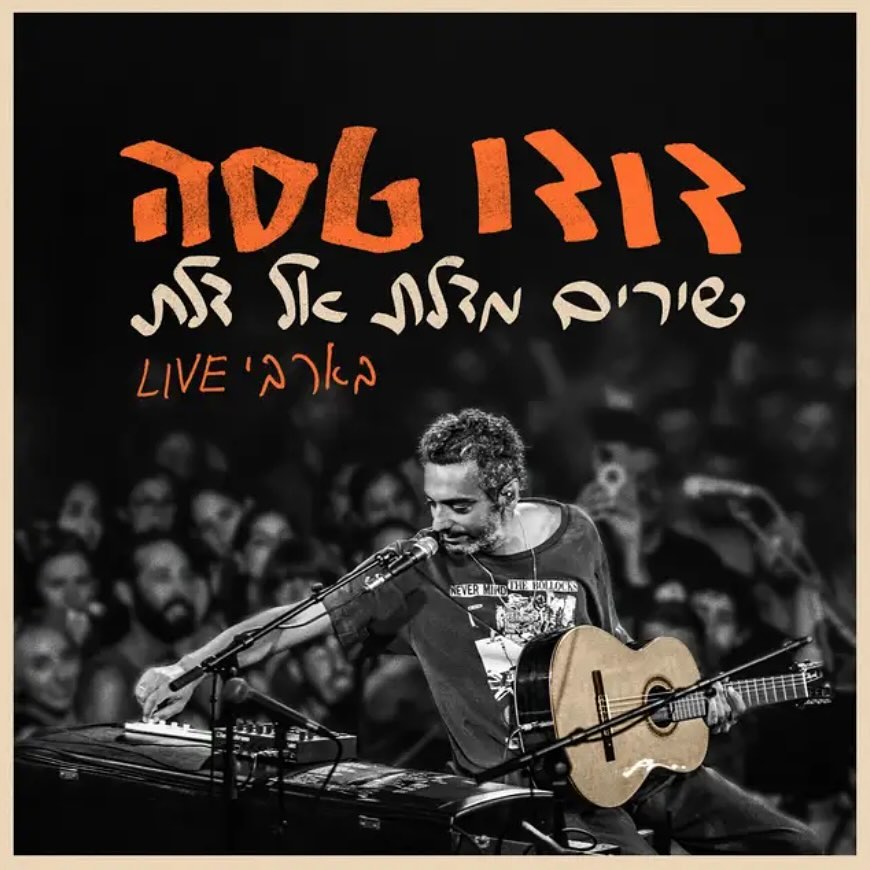 עטיפת האלבום שירים מדלת לדלת, בארבי Live של דודו טסה