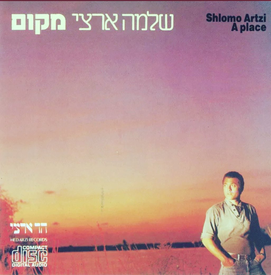 עטיפת האלבום מקום של שלמה ארצי