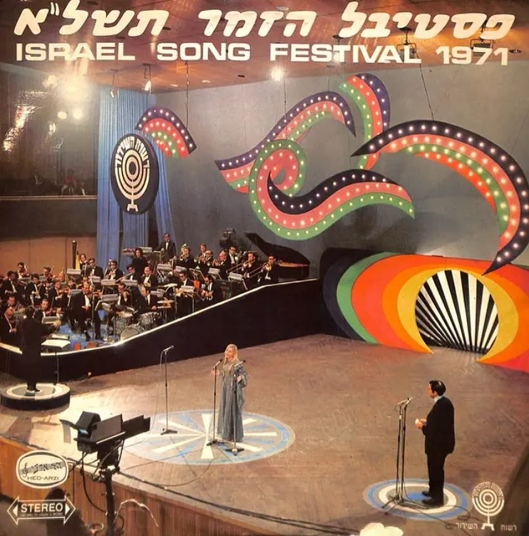עטיפת האלבום פסטיבל הזמר תשל״א של פסטיבל הזמר תשל״א