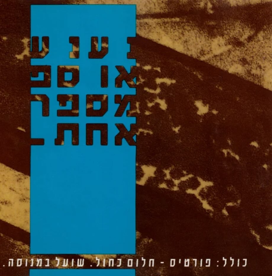 עטיפת האלבום נענע אוספ מספר אחת של נענע אוספ מספר אחת