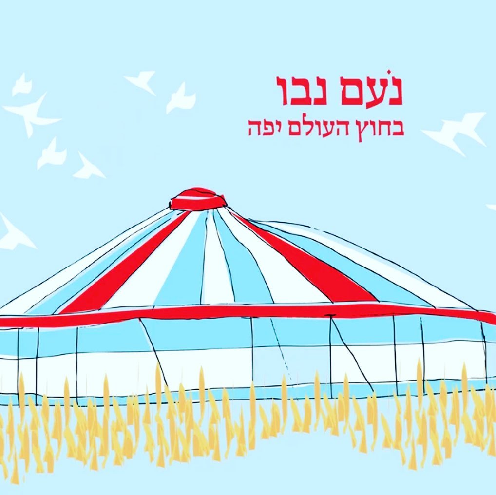 עטיפת האלבום בחוץ העולם יפה של נעם נבו