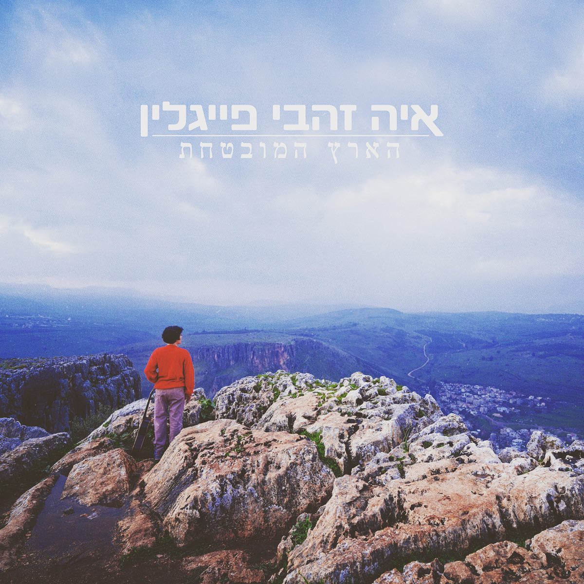 עטיפת האלבום הארץ המובטחת של איה זהבי פייגלין