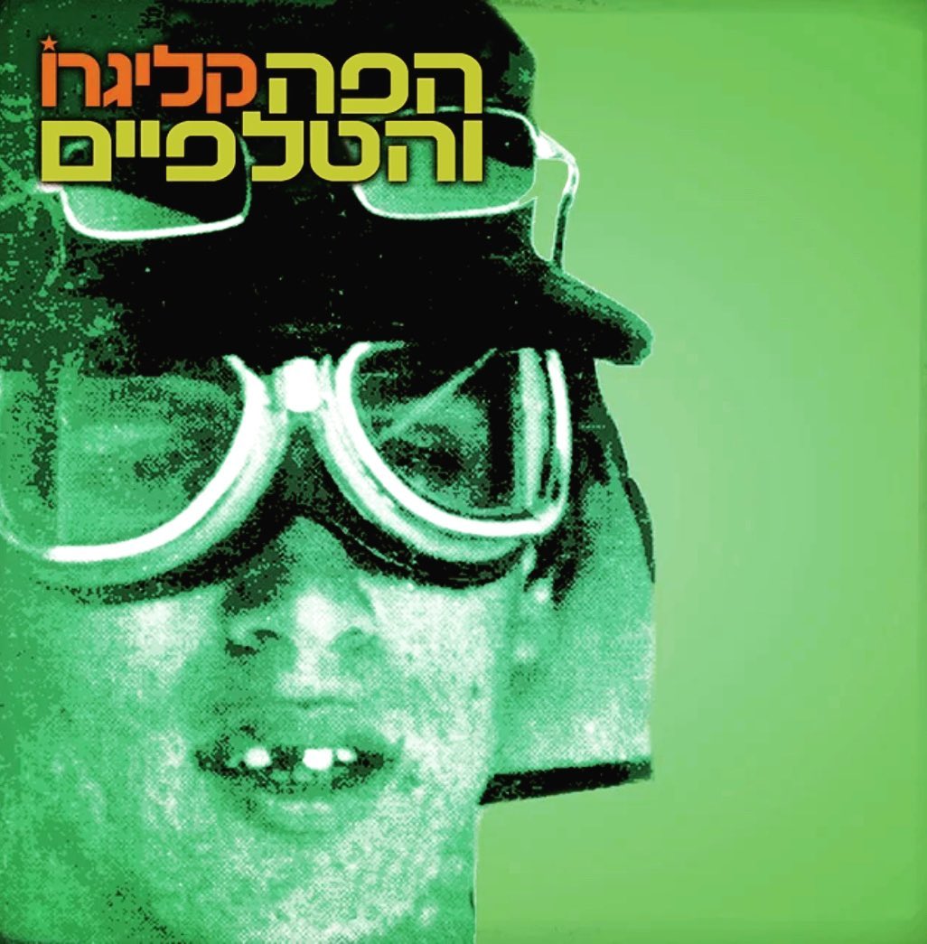 עטיפת האלבום קליגרו של הפה והטלפיים