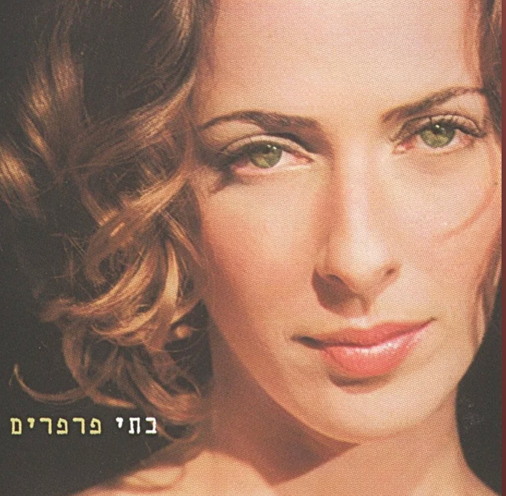 עטיפת האלבום פרפרים של בתי
