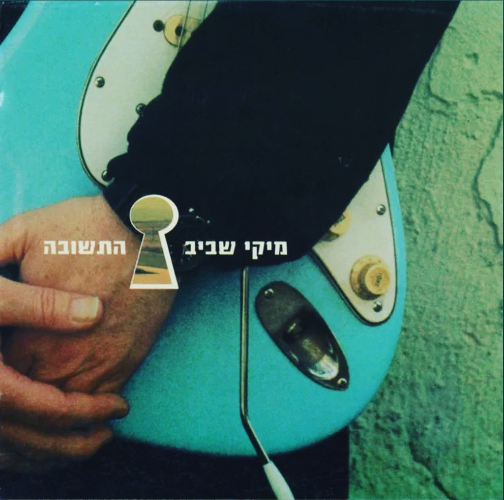עטיפת האלבום התשובה של מיקי שביב
