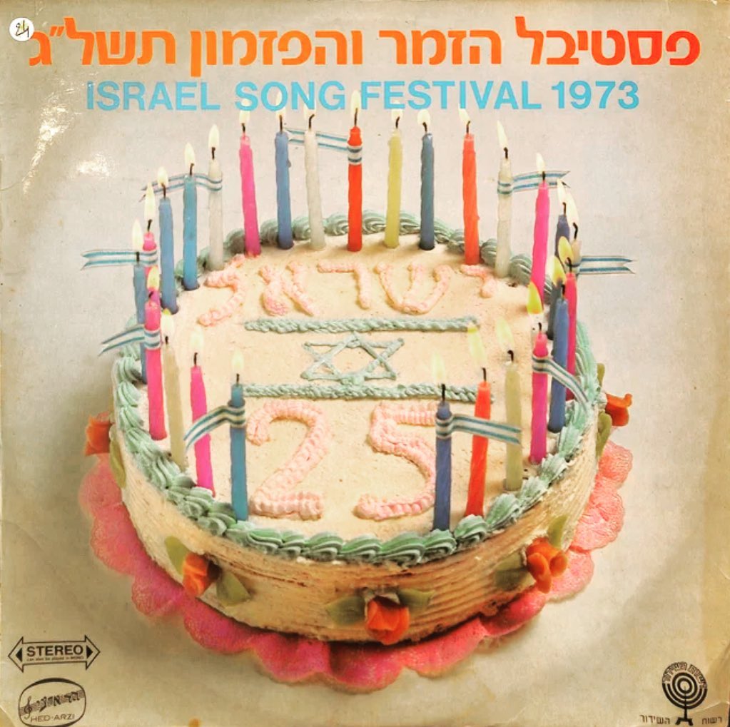 עטיפת האלבום פסטיבל הזמר והפזמון תשל"ג של פסטיבל הזמר והפזמון תשל"ג