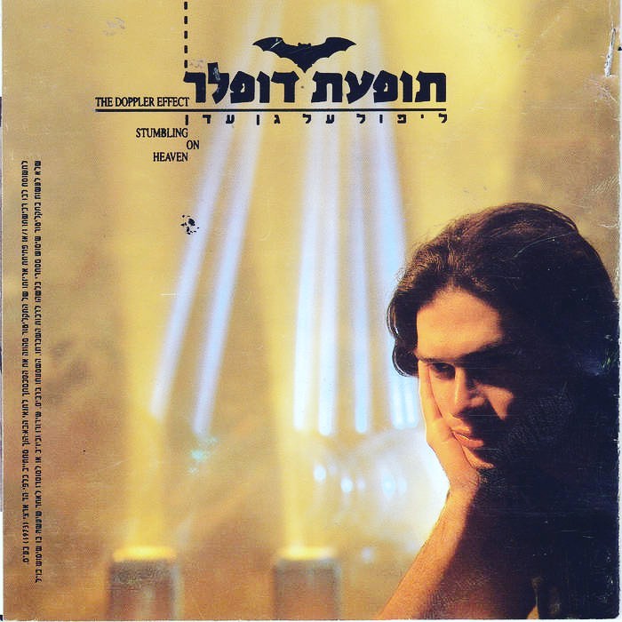 עטיפת האלבום ליפול על גן עדן של תופעת דופלר