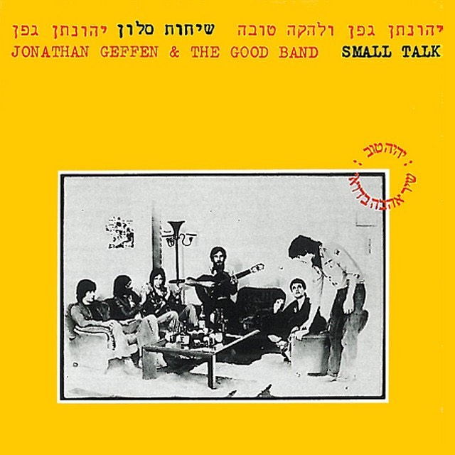 עטיפת האלבום שיחות סלון של יהונתן גפן ולהקה טובה