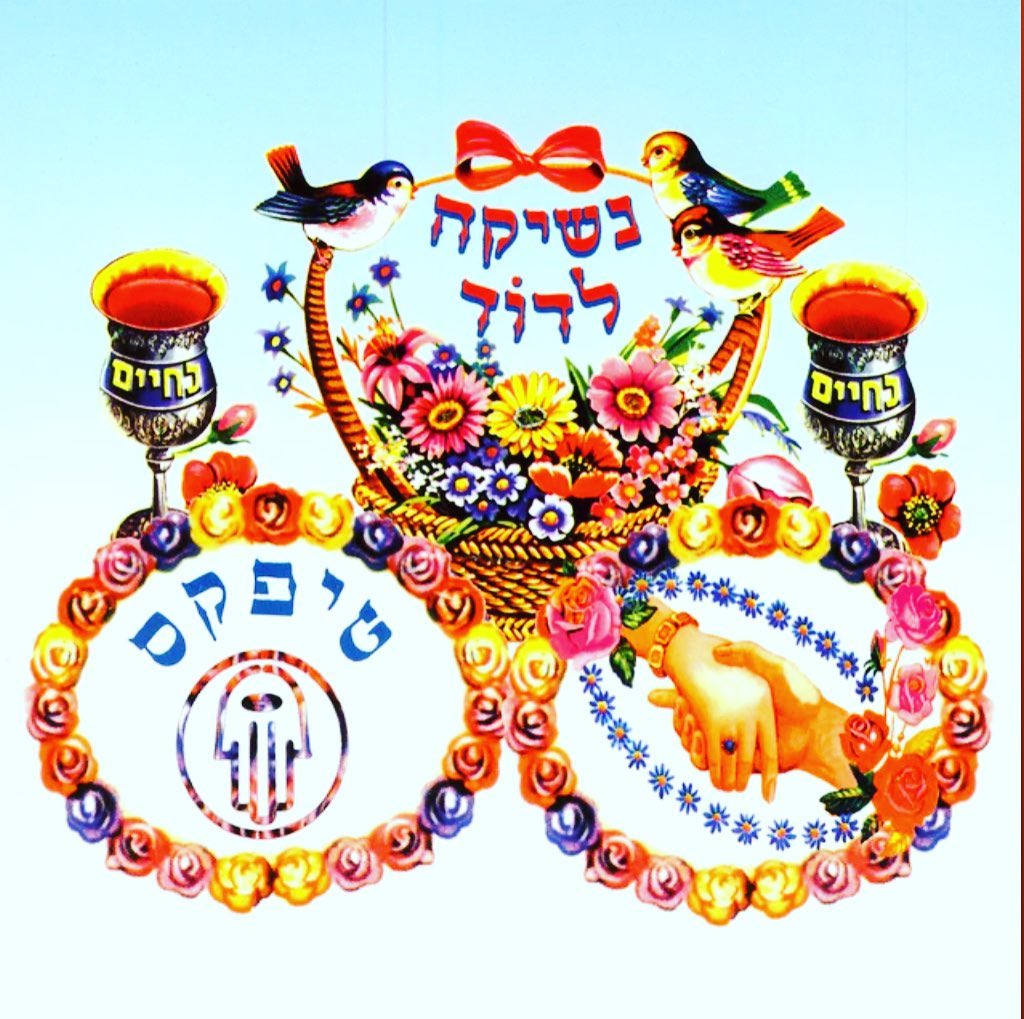 עטיפת האלבום נשיקה לדוד של טיפקס
