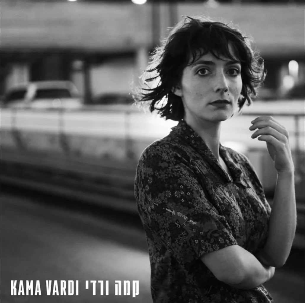 עטיפת האלבום סוף מערב - סאטשל של קמה ורדי