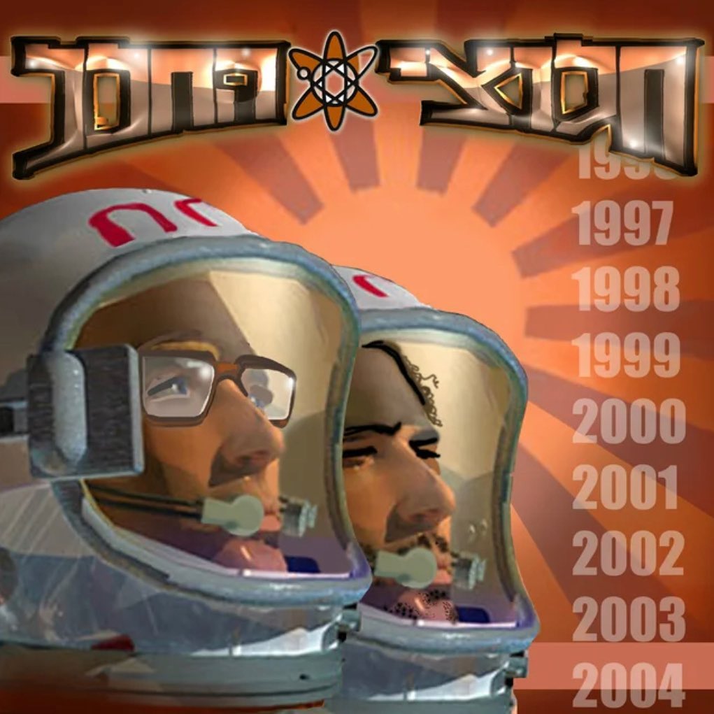 עטיפת האלבום חלוצי החלל של חלוצי החלל