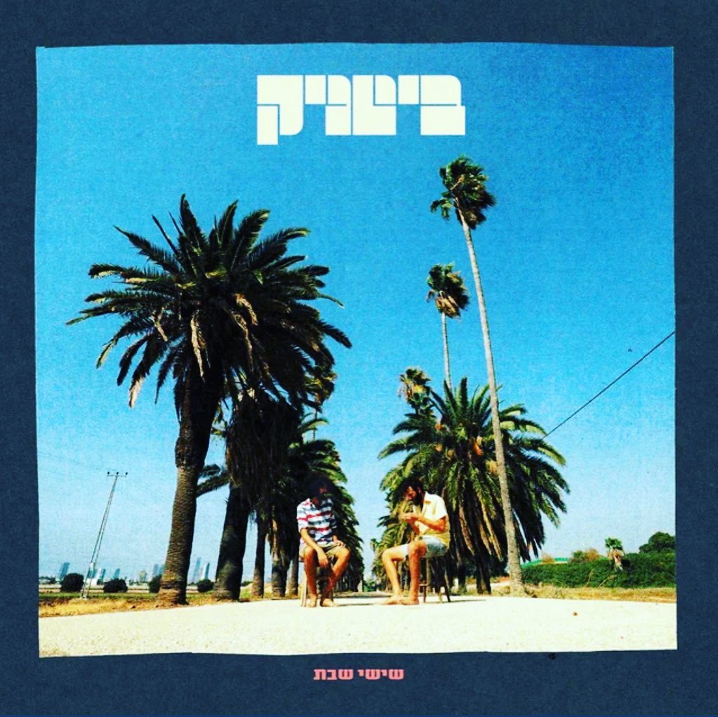 עטיפת האלבום שישי שבת של ביטניק