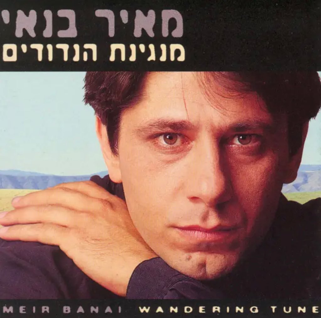 עטיפת האלבום מנגינת הנדודים של מאיר בנאי