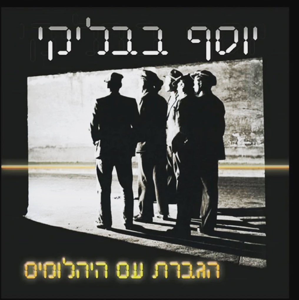 עטיפת האלבום הגברת עם היהלומים של יוסף בבליקי